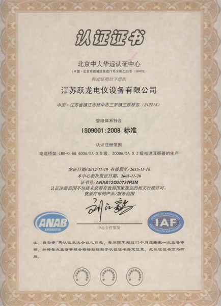 ISO9001:2008证书中文