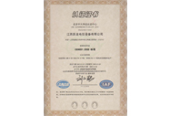 ISO9001:2008证书中文